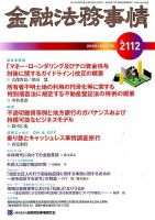 金融法務事情 2019年4/25号 表紙