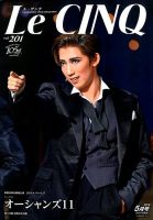 Le Cinq（ル・サンク） 2019年5月号 表紙