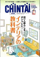 CHINTAI北海道版 2019年6月号 表紙