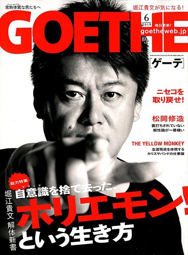 GOETHE(ゲーテ) 2019年6月号 (発売日2019年04月25日) | 雑誌/定期購読 