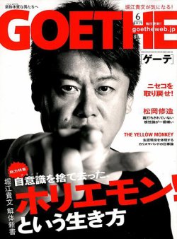 GOETHE(ゲーテ) 2019年6月号 (発売日2019年04月25日) 表紙