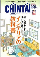 CHINTAI首都圏版 2019年6月号 表紙