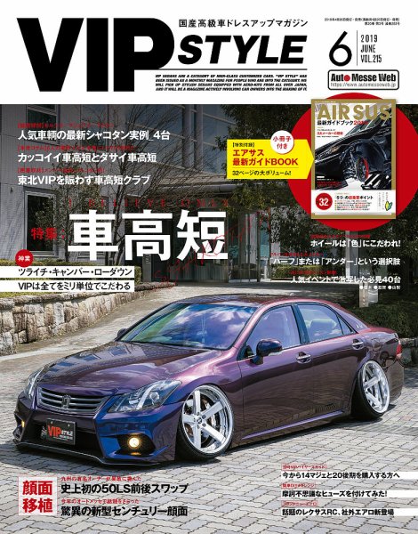 VIPSTYLE （ビップスタイル） 2019年6月号 (発売日2019年04月26日) 表紙