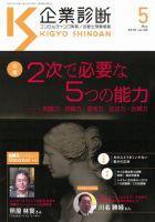 企業診断 2019年5月号 表紙