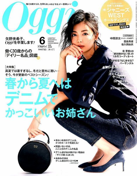 Oggi（オッジ） 2019年6月号 (発売日2019年04月26日) | 雑誌/定期購読