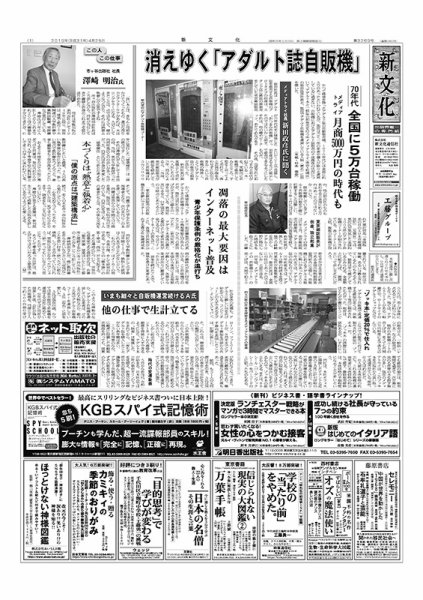 新文化 3269号 (発売日2019年04月25日) 表紙