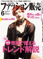 ファッション販売 19年06月号 表紙