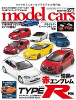 MODEL CARS（モデル・カーズ） No.277 表紙