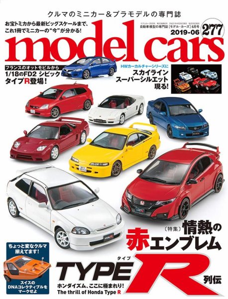 MODEL CARS（モデル・カーズ） No.277 (発売日2019年04月26日) 表紙