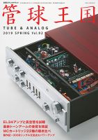 管球王国 Vol.92 (発売日2019年04月27日) 表紙