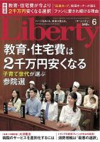 ザ・リバティ 2019年6月号 表紙