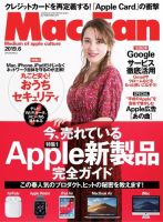 Mac Fan（マックファン） 2019年6月号 (発売日2019年04月27日) 表紙