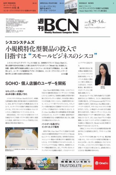 週刊BCN vol.1774 (発売日2019年04月29日) 表紙
