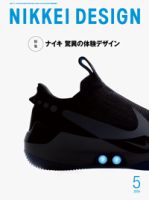 日経デザイン 表紙