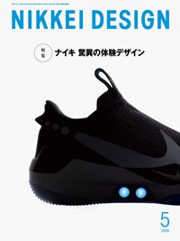日経デザイン 2019年04月24日発売号 表紙