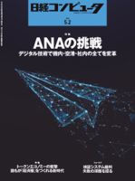 日経コンピュータのバックナンバー (7ページ目 30件表示) | 雑誌/定期