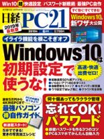 日経PC21 2019年6月号 表紙