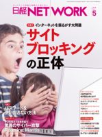日経NETWORK(日経ネットワーク)のバックナンバー (3ページ目 30