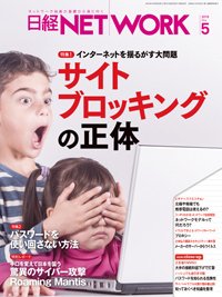 日経NETWORK(日経ネットワーク) 2019年04月28日発売号 表紙
