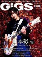 GiGS（ギグス） 2019年6月号 表紙