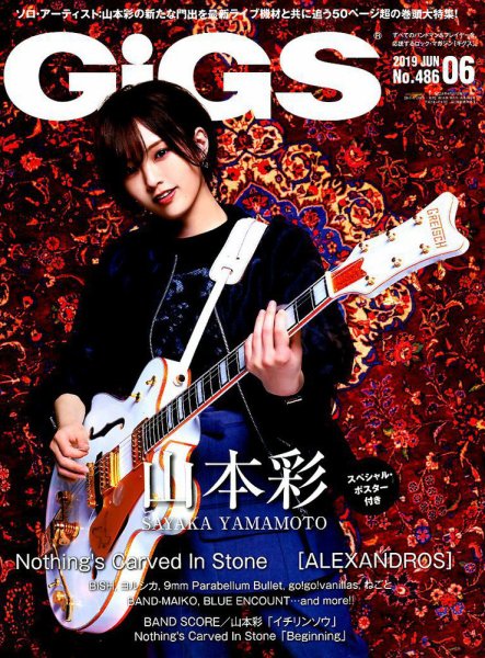 GiGS（ギグス） 2019年6月号 (発売日2019年04月27日) 表紙