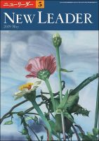 ニューリーダー 2019年5月号 表紙