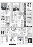 The Bunka News 表紙