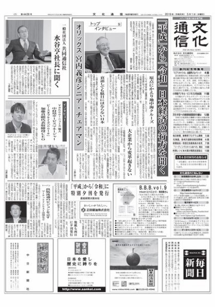 The Bunka News 2019年05月01日発売号 表紙