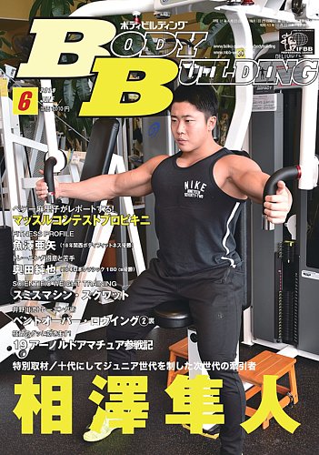 月刊ボディビルディング 6月号 19年04月25日発売 雑誌 定期購読の予約はfujisan