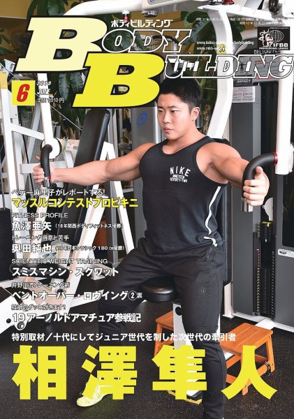 月刊ボディビルディング 2019年6月号 (発売日2019年04月25日) 表紙