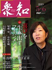 衆知 5・6月号 (発売日2019年04月27日) 表紙