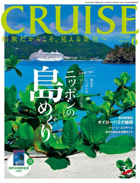CRUISE（クルーズ） 2019年6月号 (発売日2019年04月27日) 表紙