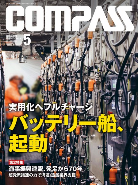 COMPASS(コンパス) ５月号 (発売日2019年04月25日) 表紙