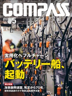 COMPASS(コンパス) ５月号 (発売日2019年04月25日) 表紙