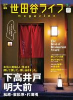 世田谷ライフmagazine No.69 表紙
