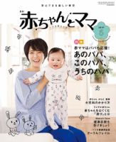 赤ちゃんと！ 5月号 表紙