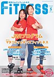 月刊ジャパンフィットネス 5月号の表紙