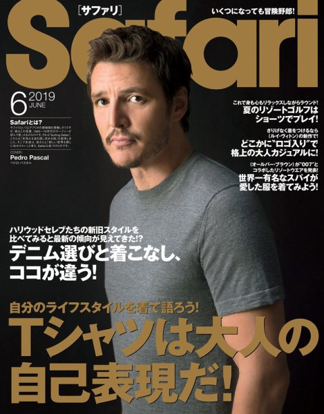 Safari（サファリ） 2019年6月号 (発売日2019年04月25日) 表紙