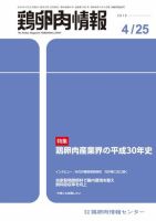 鶏卵肉情報 2019年04月25日発売号 表紙