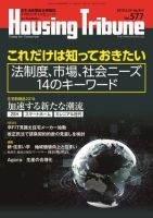 ハウジング・トリビューン Vol.577 (発売日2019年04月26日) 表紙