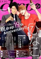 drap（ドラ） 2019年6月号 表紙