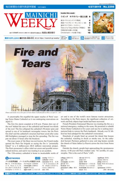 Mainichi Weekly（毎日ウィークリー） 4月27日号 (発売日2019年04月27日) 表紙