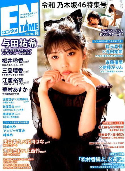 ENTAME (エンタメ) 2019年6月号 (発売日2019年04月30日) 表紙