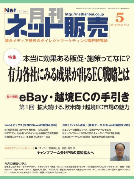 ネット販売 5月号 (発売日2019年04月25日) 表紙