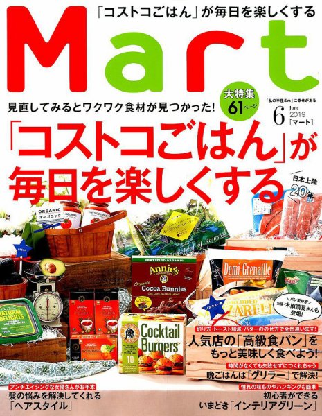 Mart（マート） 2019年6月号 (発売日2019年04月26日) 表紙