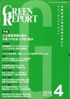 GREEN REPORT（グリーンレポート） 4月号 表紙