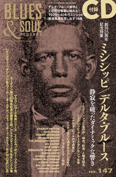 BLUES＆SOUL RECORDS（ブルース＆ソウル・レコーズ） No.147 (発売日2019年04月25日) 表紙