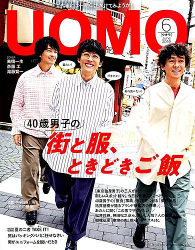 UOMO（ウオモ） 2019年6月号 (発売日2019年04月25日) | 雑誌/定期購読