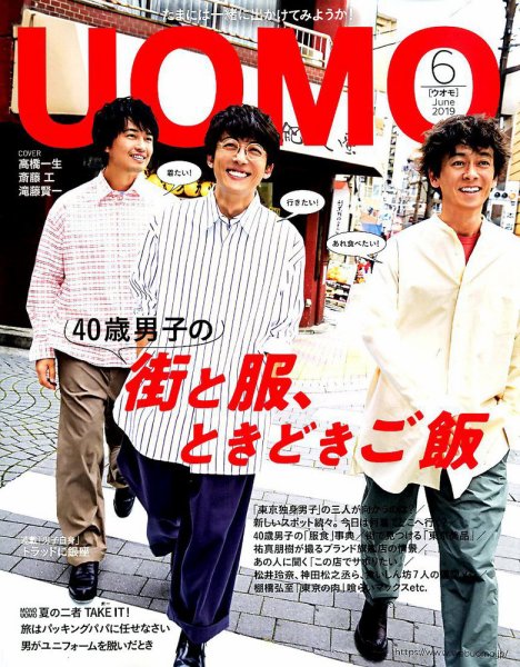 UOMO（ウオモ） 2019年6月号 (発売日2019年04月25日) 表紙