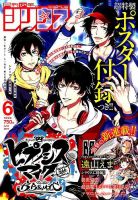 少年シリウスのバックナンバー 3ページ目 15件表示 雑誌 定期購読の予約はfujisan